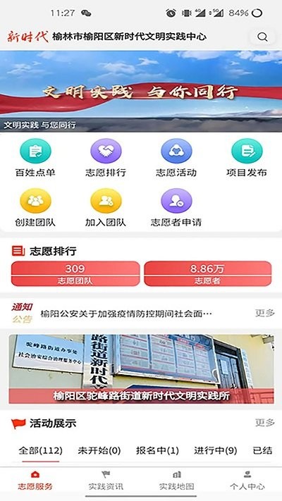 榆阳新时代app官方版
