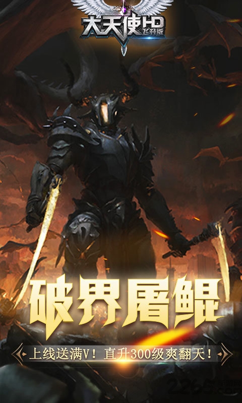 大天使hd满v飞升版