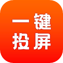游戏投屏软件