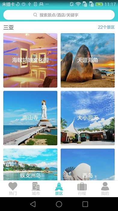 海南易游app