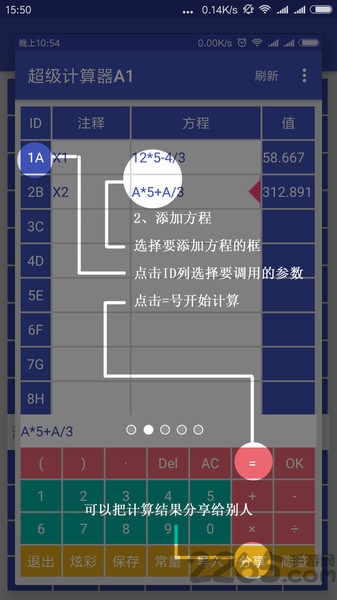 超能计算器软件