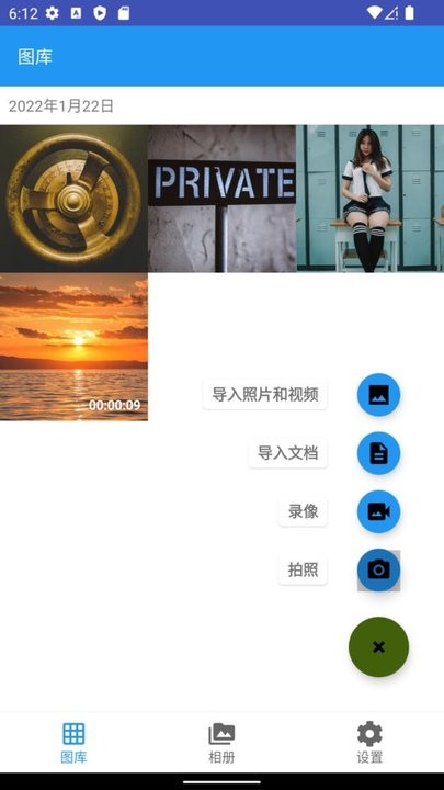 私密相册盒子app