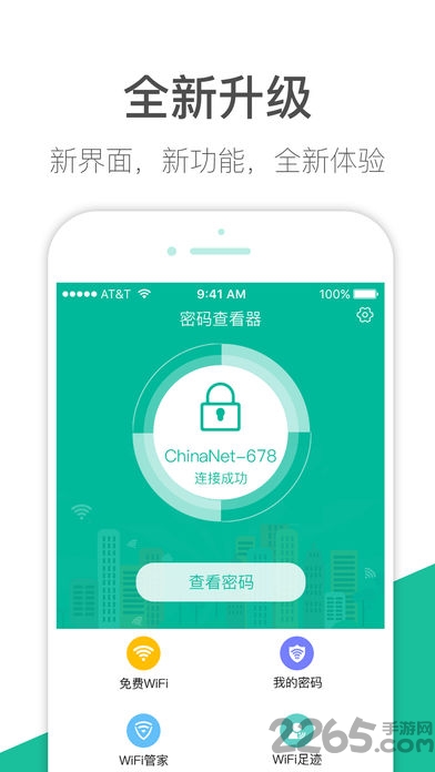 天天免费wifi