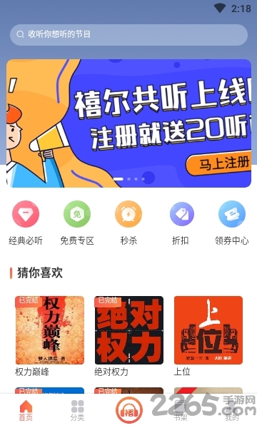 禧尔共听app
