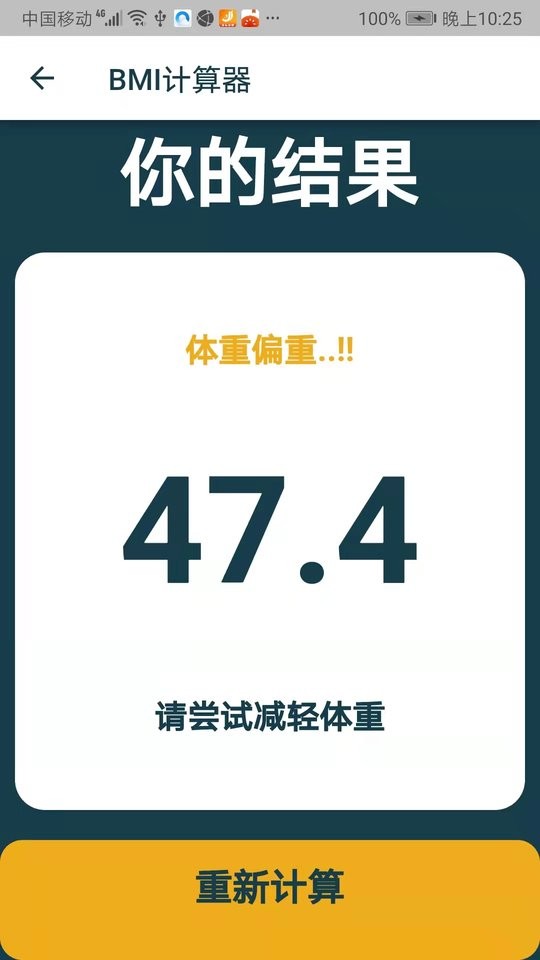 当当bmi计算器手机版