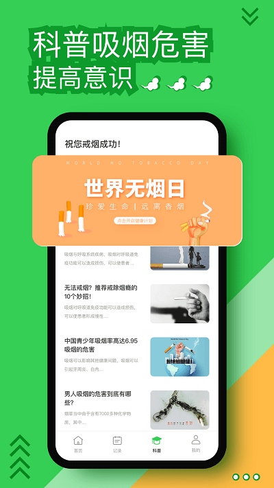 戒烟神器手机版下载