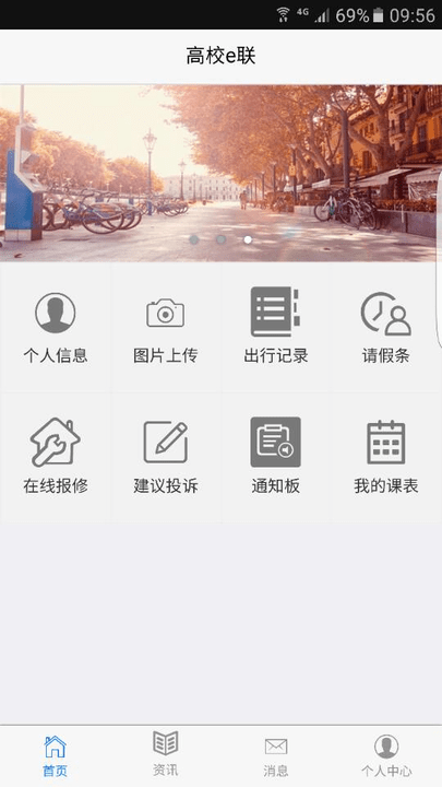 高校e联官方版