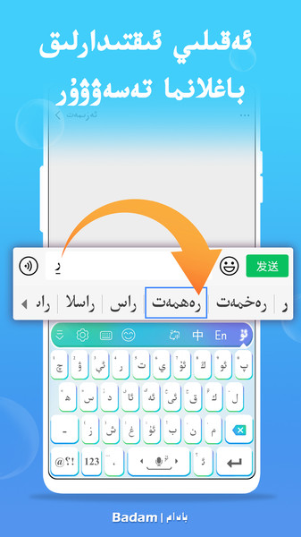 badam维汉输入法app