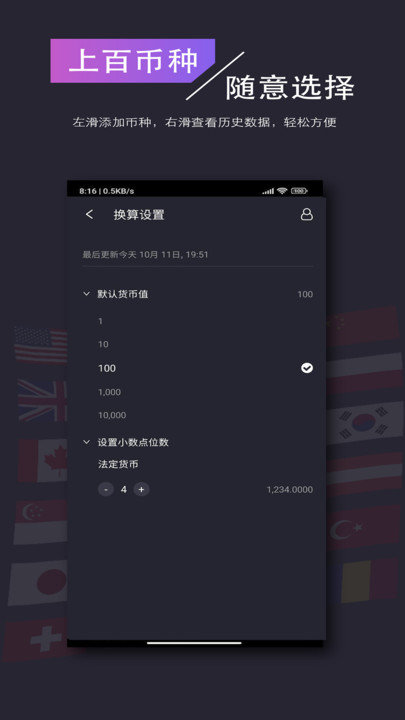 货币汇率换算器客户端