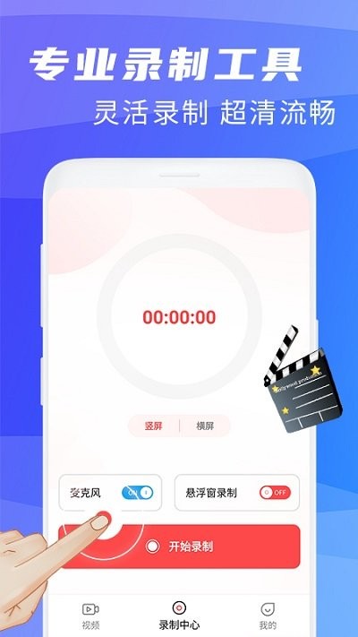 录屏大师超清手机版