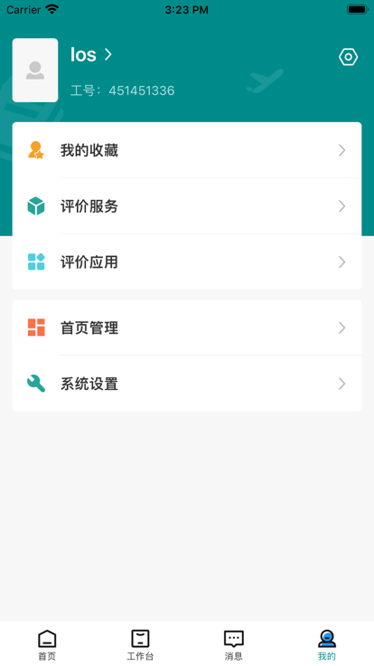 智慧药校最新版本