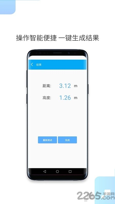 一键测距app