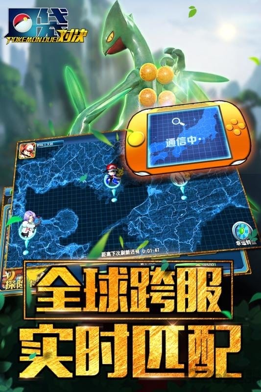 口袋对决官方版