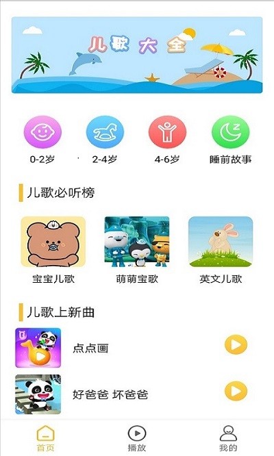 悦动儿歌软件