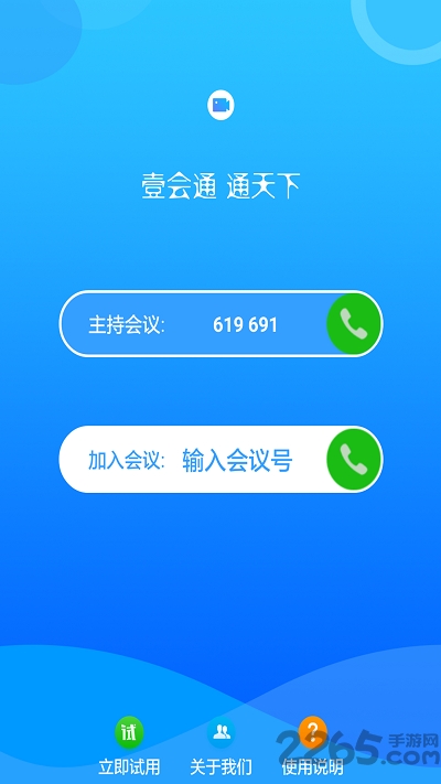 壹会通官方版下载