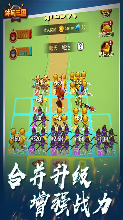 休闲三国手机版