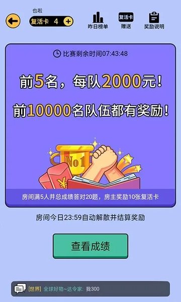 最强答人柳岩红包版