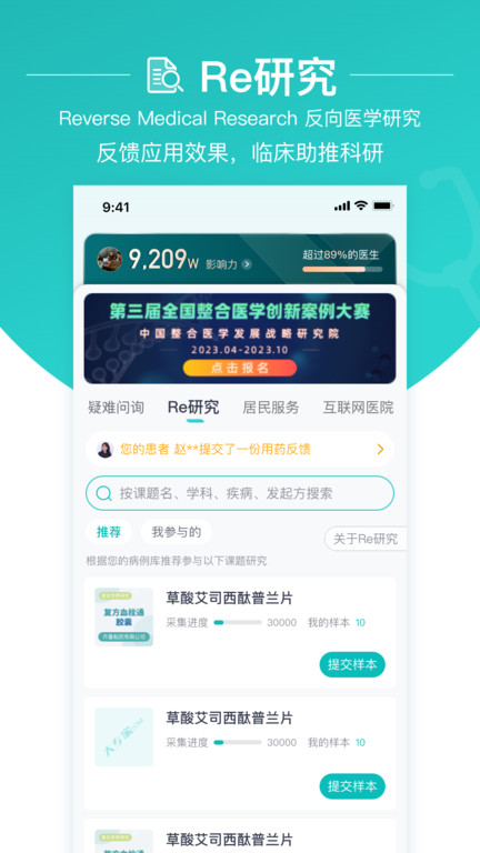 大专家医生版app官方版