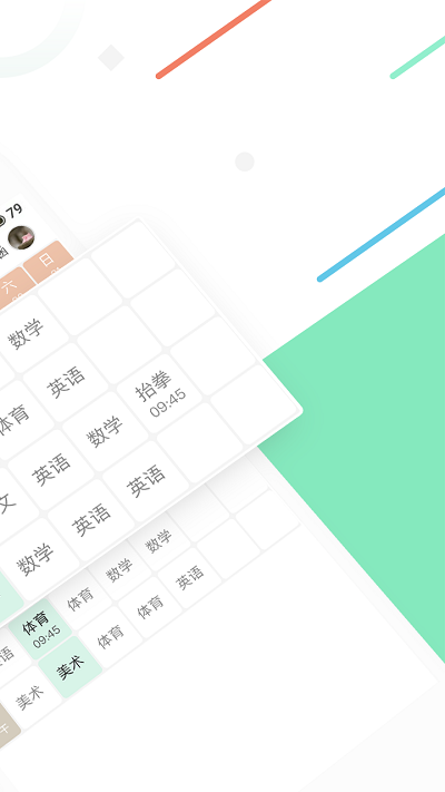 熊猫课表app