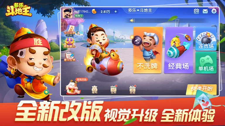 多乐斗地主怀旧版 多乐斗地主下载官方正版