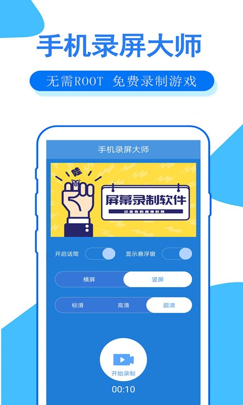 游戏录屏神器手机版