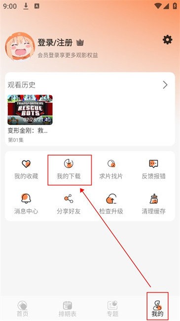 小埋动漫免费版