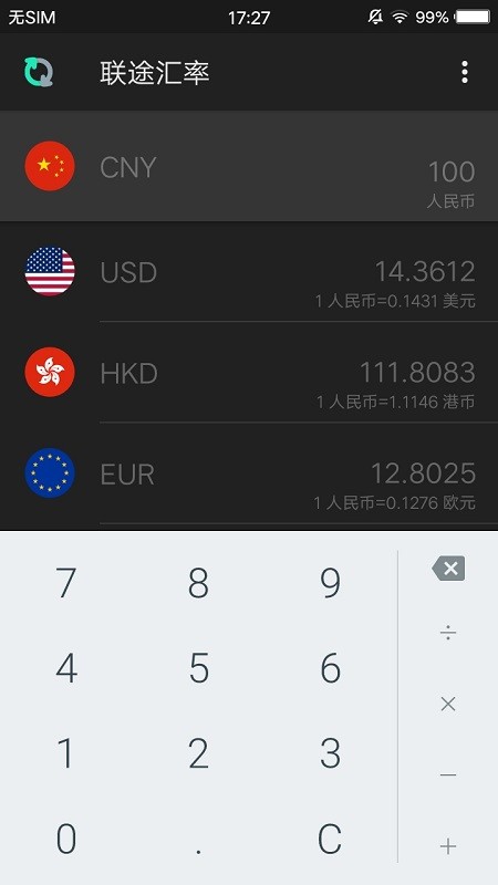 联途汇率app 联途汇率软件下载