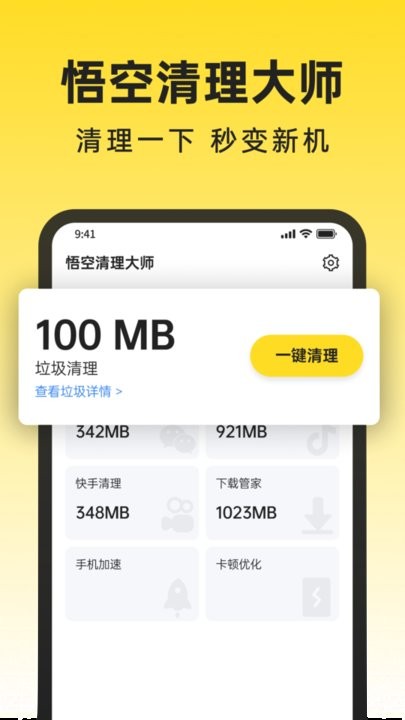 悟空清理大师最新版 悟空清理大师app下载