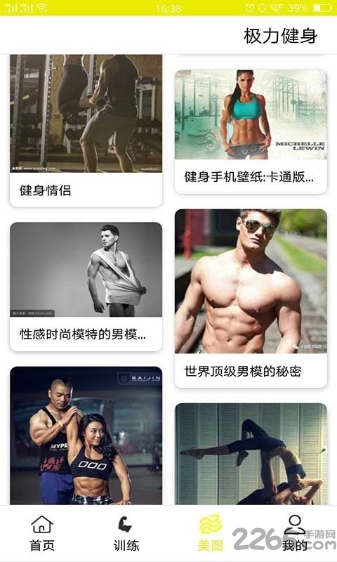 极力健身手机版