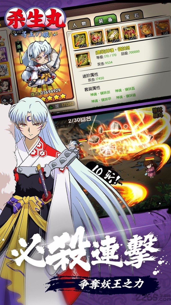 杀生丸bt版 杀生丸公益服下载