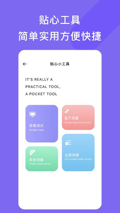 手机管家小工具手机版下载