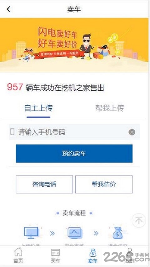 挖机之家app