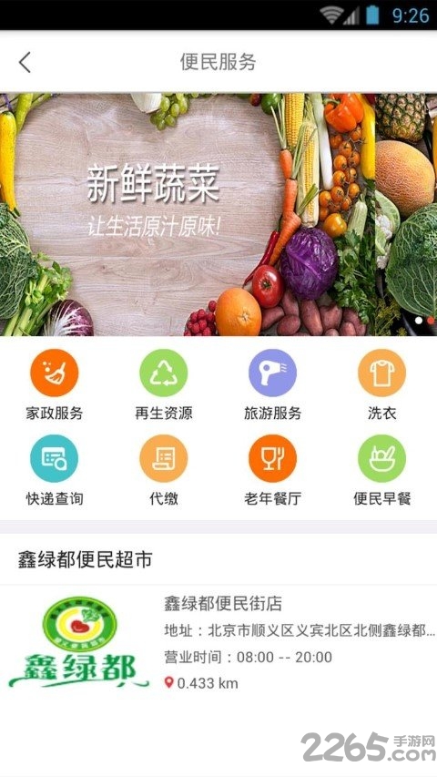 鑫绿都买家版app