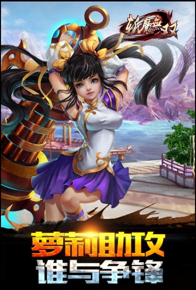 斩魔无双手游官方