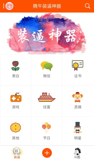 腾牛装b神器手机版