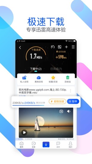 手机迅雷福利版下载
