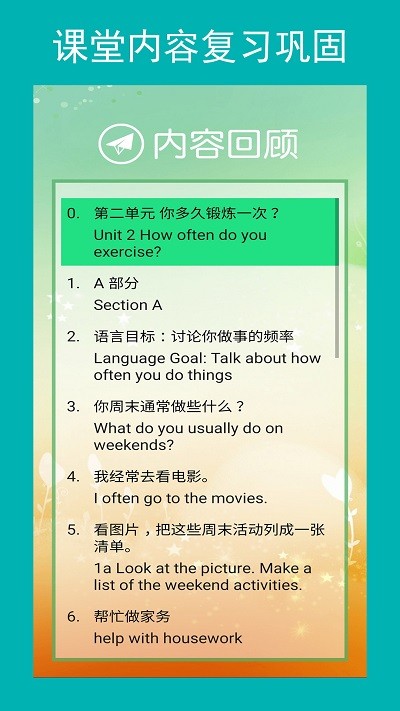 英语八上点读辅导app