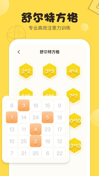 数学游戏思维训练app