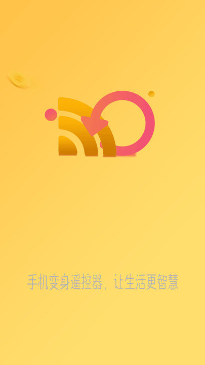 红外遥控软件