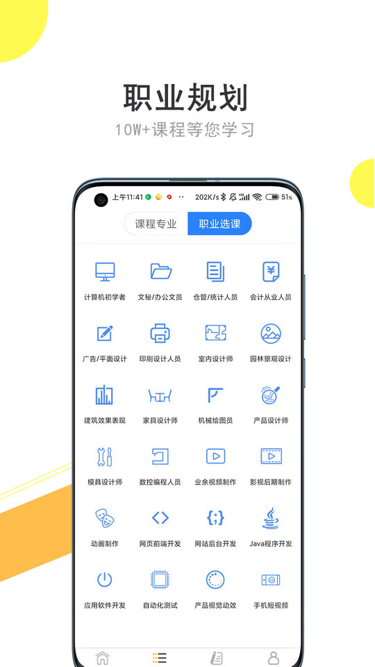 51自学网办公软件(我要自学网)