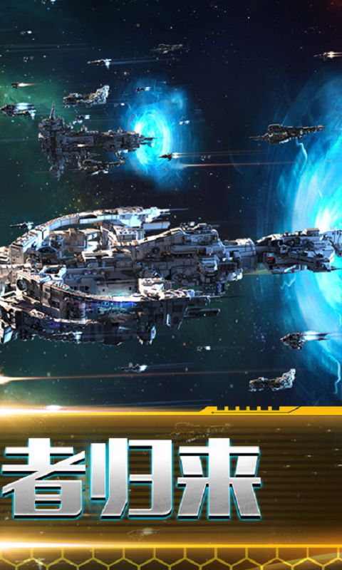 星际复仇者内购破解版