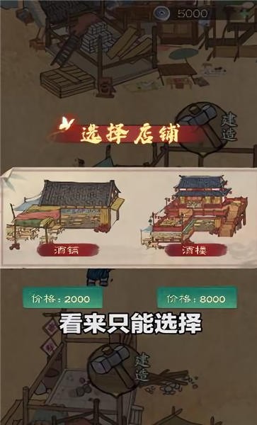 经商风云录官方版