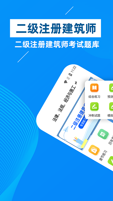 二级注册建筑师牛题库官方版