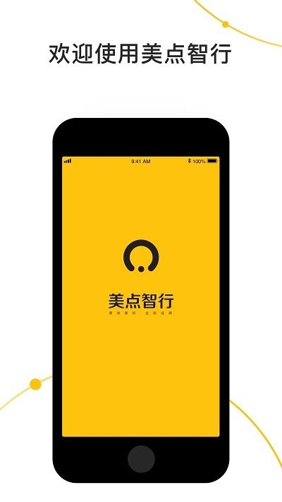 美点智行软件下载