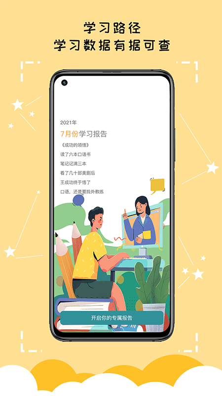 雅美佳全景英语app