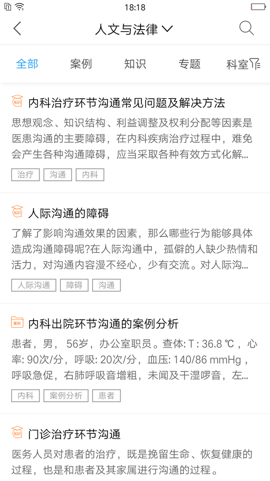 人卫临床助手手机最新版 人卫临床助手app下载