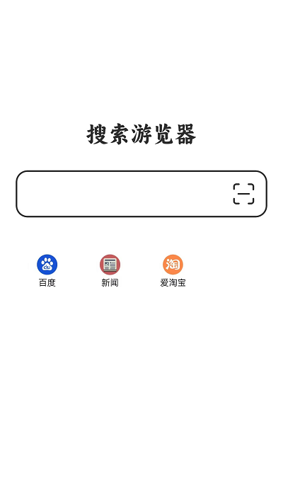 搜索浏览器手机版