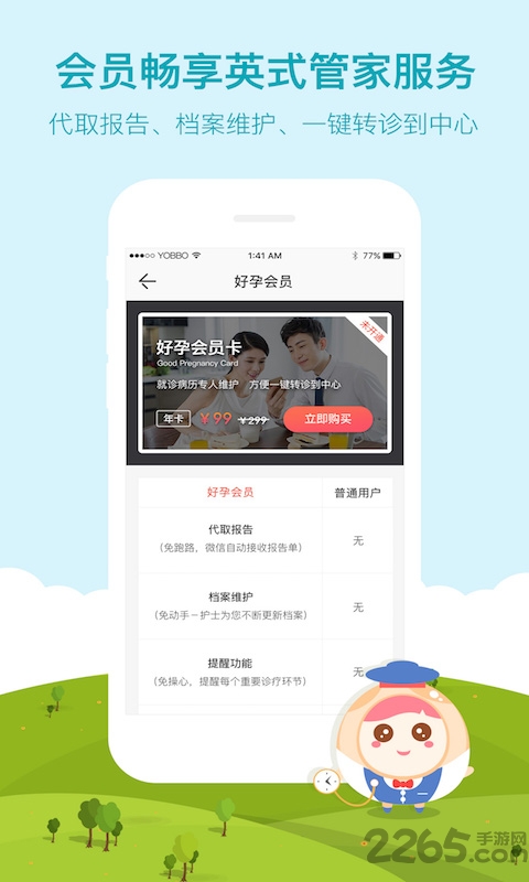 备孕宝 备孕宝客户端下载