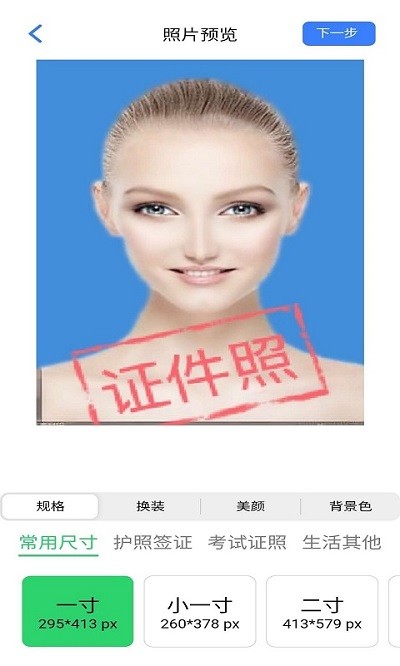 智能证件照助手官方版