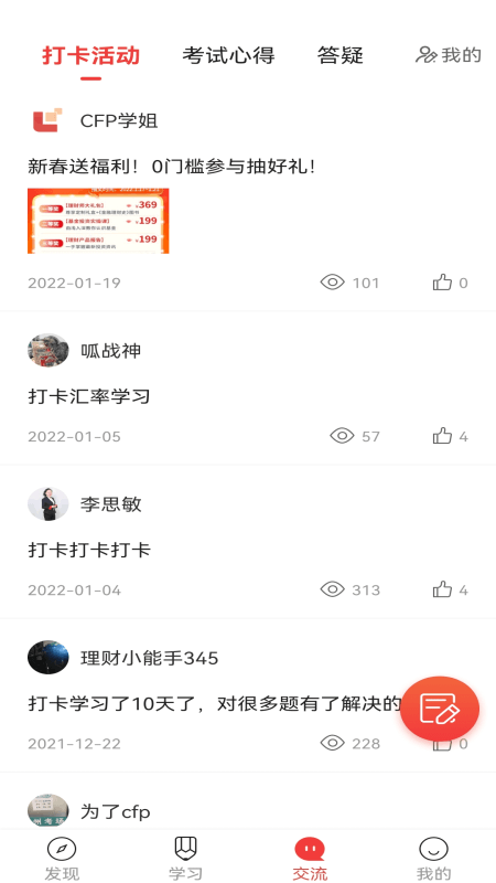 理财教育网官方版 理财教育网app下载